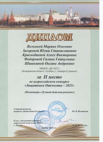 Диплом Дошколёнок.jpg