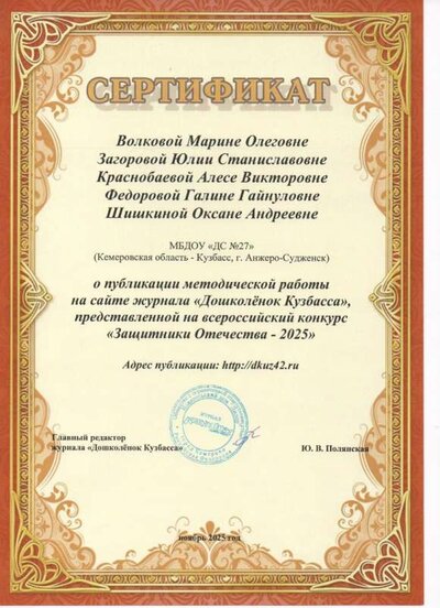 Сертификат Дошколёнок.jpg