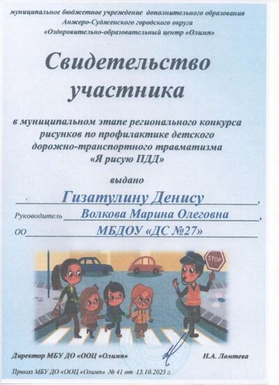 Свидетельство Олимп.jpg