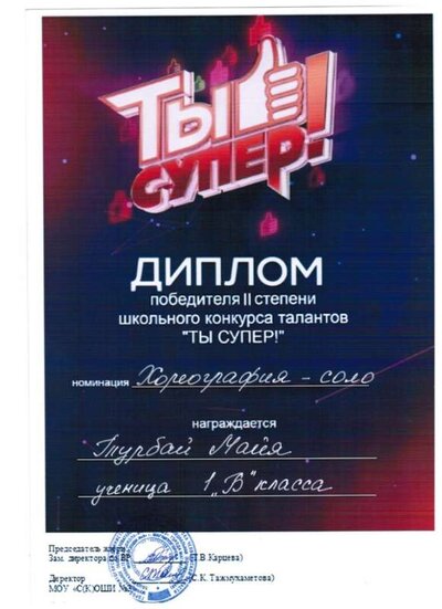 Грамота Турбай Майя.jpg