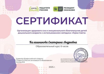 Калашникова Екатерина Андреевна_R0f.pdf.jpeg