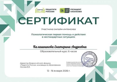 Калашникова Екатерина Андреевна_zof.pdf.jpeg