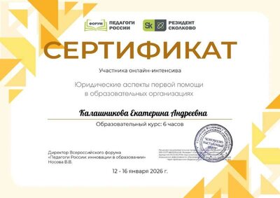 Калашникова Екатерина Андреевна_Fed.pdf.jpeg