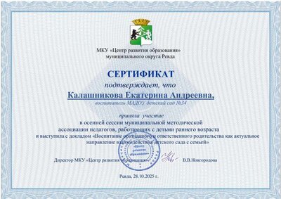 Калашникова Е.А..pdf.jpeg