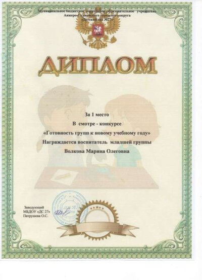 грамота.jpg
