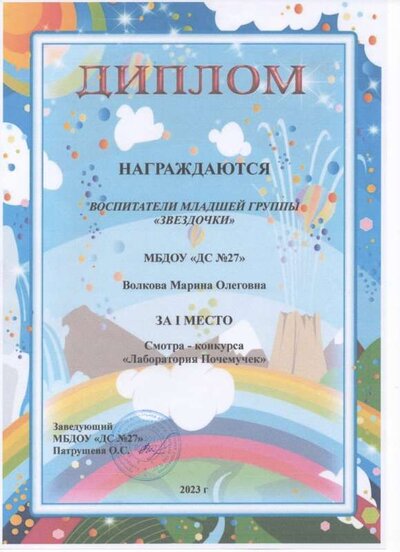 Лаборатория почемучек.jpg