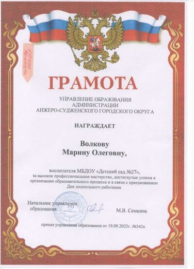 грамота сентябрь 2025.jpg