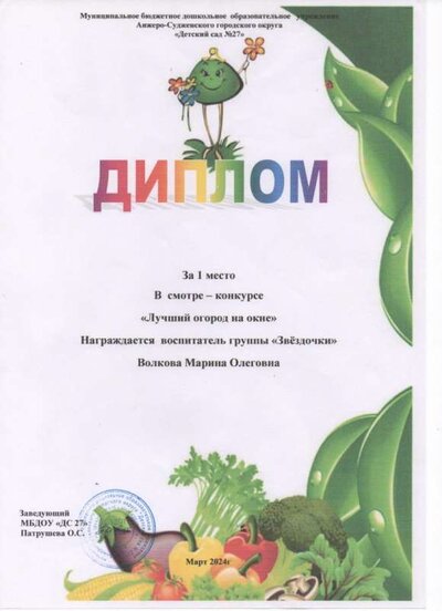 Огород на окне.jpg