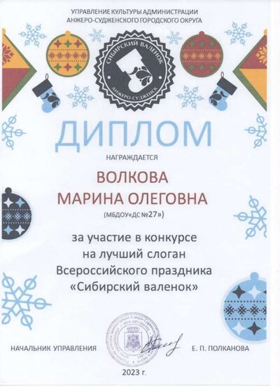 Сибирский валенок.jpg