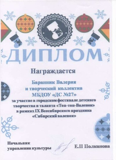 Топ топ валенок.jpg