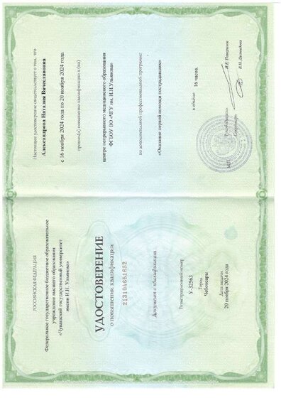 Первая помощь 2024.pdf.jpeg