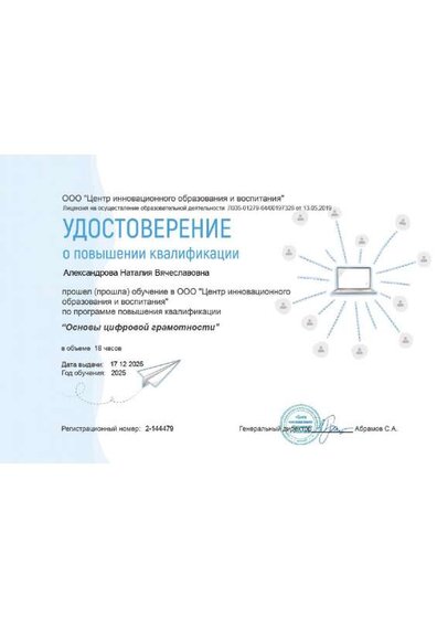 повышение квал. 2025.pdf.jpeg