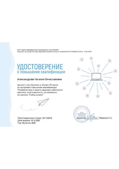 проф.здоровья 2025.pdf.jpeg