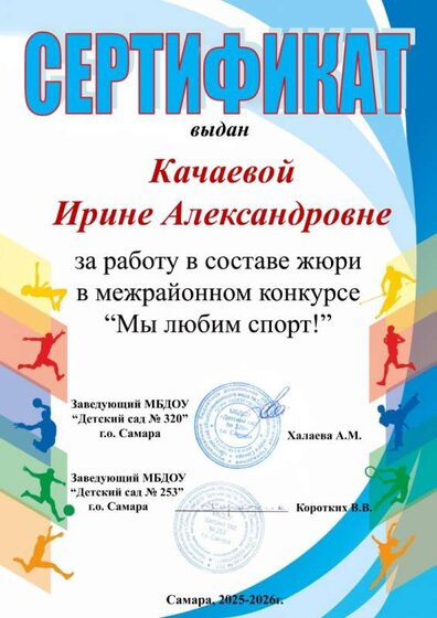 Качаева физо жюри (1).jpg