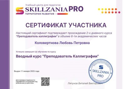 Главный сертификат по каллиграфии (1).pdf.jpeg