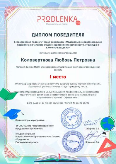 Диплом по ИКТ Олимпиада.pdf.jpeg