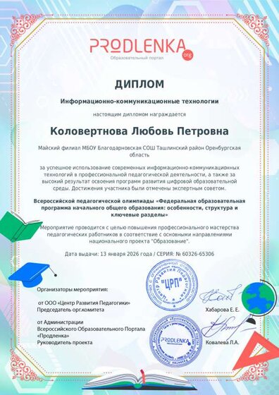 Диплом по ИКТ.pdf.jpeg