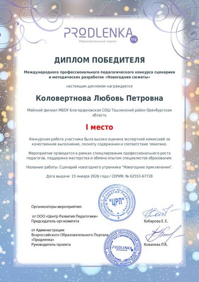 Диплом за новогодний сценарий.pdf.jpeg