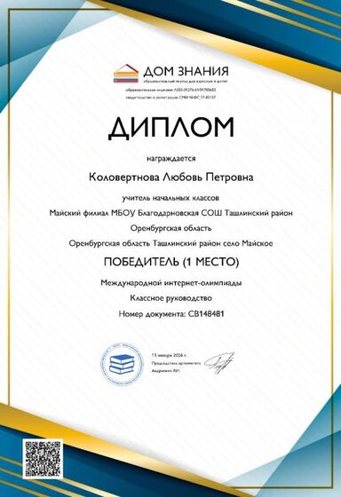 Диплом олмпиада классное руководство 15.01.2026.jfif
