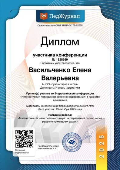 педжурнал Математика как язык реального мира интегративный подход через решение прикладных задач..pdf.jpeg
