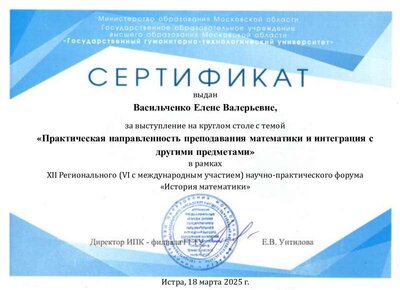 Васильченко Е.В. (1) история матем.pdf.jpeg