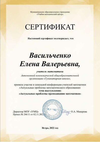 сертификат Васильченко Е.В. (1).pdf.jpeg