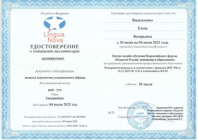 Васильченко Елена ВалерьевнаУдостоверение_GTJ.pdf.jpeg