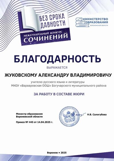 Жуковскому Александру Владимировичу (1).jpg