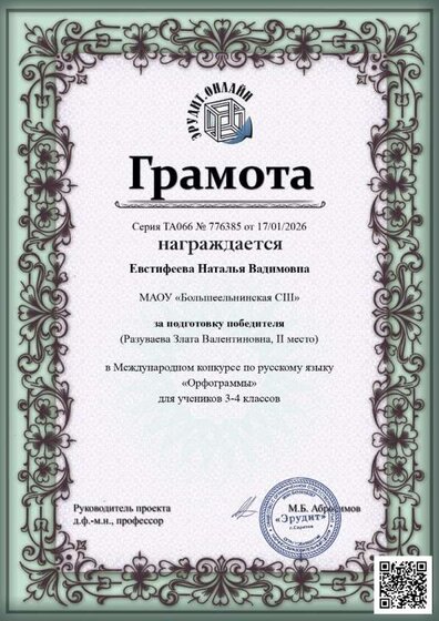 Благодарственное письмо.jpg