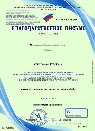 Благодарственное письмо-БЛ №244307.pdf.jpeg