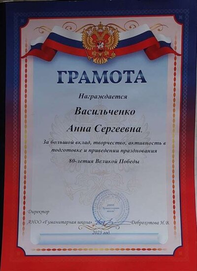 За большой вклад ВП ас.jpg