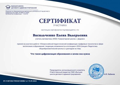 Сертификат_конференция_автора_1_2138723k170924213008.jpg