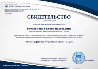 Свидетельство_о публикации 2138723k170924213008 (1).jpg