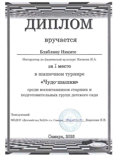 шашки бляблин 1 МЕСТО.jpg