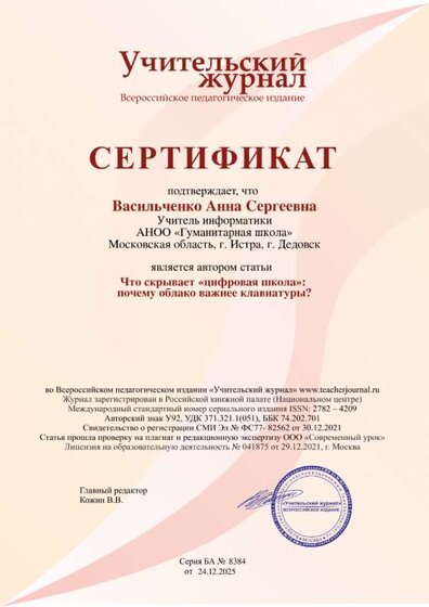 учител журнал ас.png