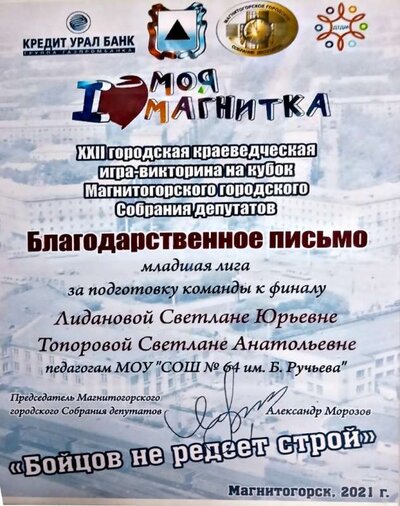 Благодарственное мояМагнитка 2021.jpg