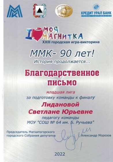 Благодарственное МояМагнитка 2022.jpg