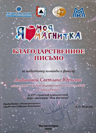 Благодарственное МояМагнитка 2024.jpg