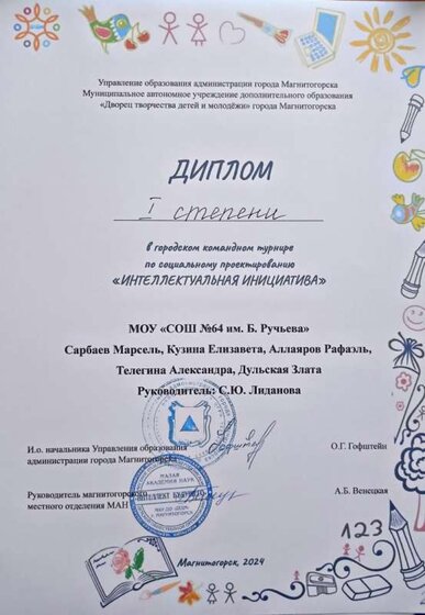 Интеллектуальная Инициатива 2024.jpg
