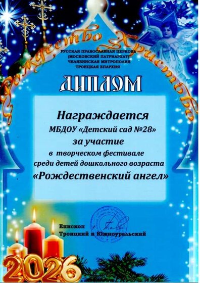 Диплом Рожд.Ангел.jpg