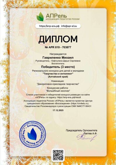 diplom_703877.pdf.jpeg