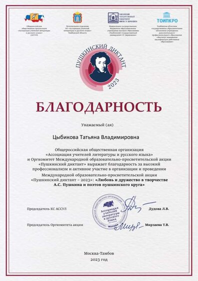 Благодарность Пушкинский диктант.pdf.jpeg
