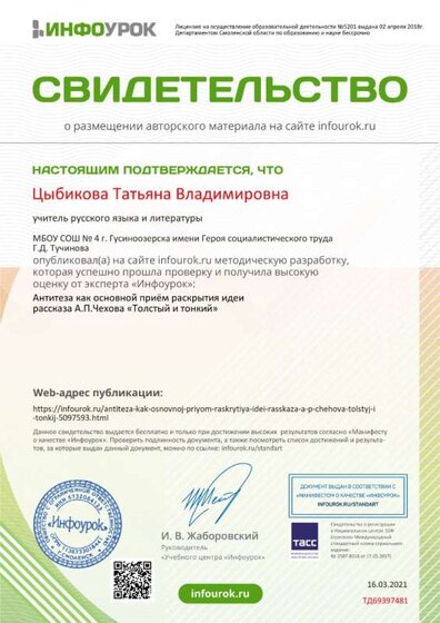 Свидетельство проекта infourok.ru №ТД69397481.jpg