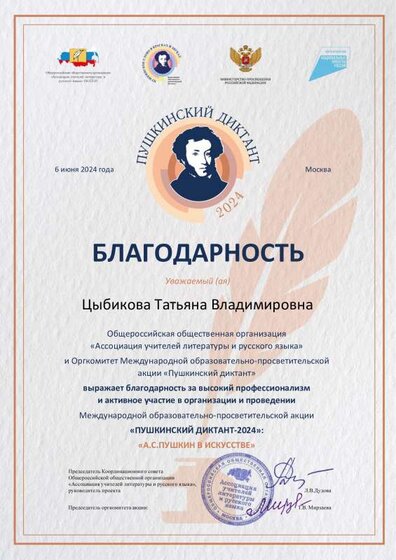 Пушкинский диктант 2024.pdf.jpeg