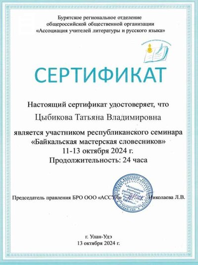 Цыбикова ТВ Байкальская мастерская.JPG