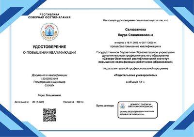 Родительские университеты_36.pdf.jpeg