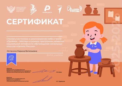 Останина М.В. Орленок мастер.pdf.jpeg