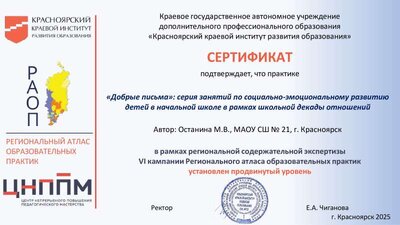 Останина М.В.сертификат Атлас образования.pdf.jpeg