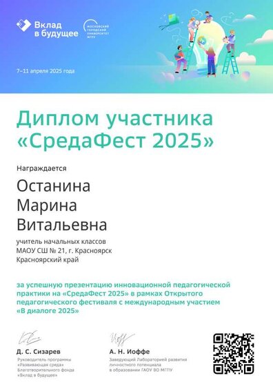 диплом СредаФест.pdf.jpeg