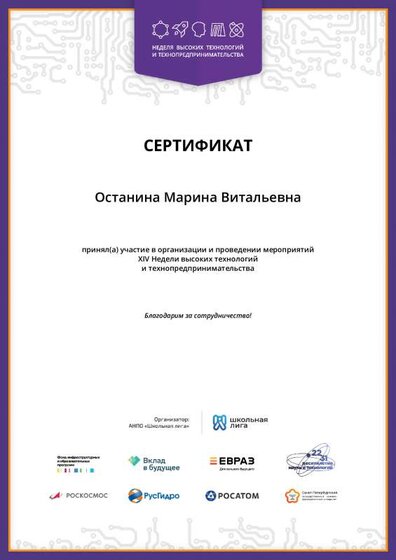 сертификат неделя высоких технологий и предпринимательства.pdf.jpeg